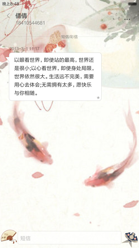 【古风】赠我一点墨，还君双鲤鱼 screenshot