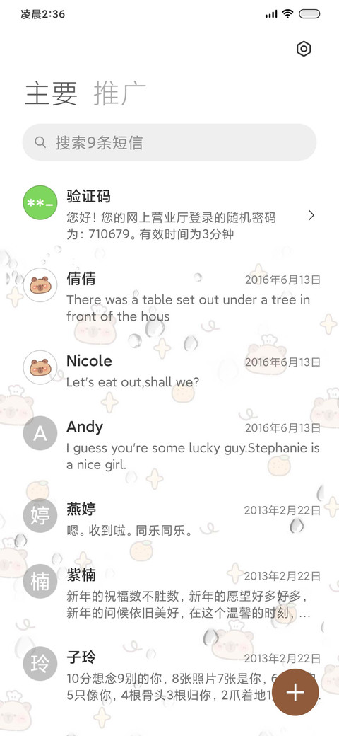 卡皮巴拉多换图 screenshot