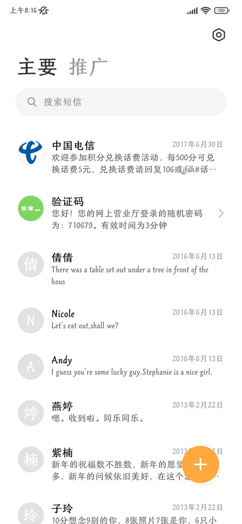 你比糖还甜100倍 screenshot