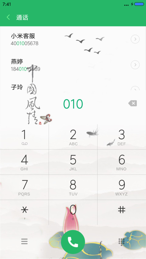 中国风-水墨（动态效果） screenshot