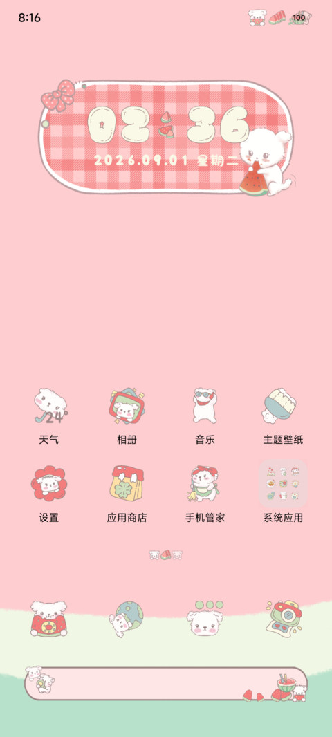 西瓜配夏天 screenshot