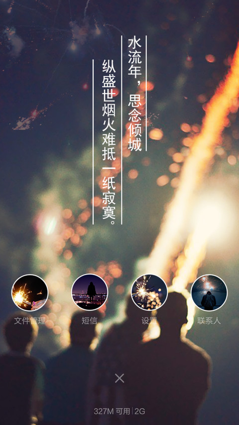 双动态锁屏 三生烟火男版 好评返现+密码自定义文字 screenshot