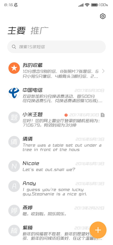 人设：刘畊宏女孩 screenshot