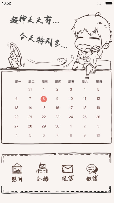 猪一样的队友、天坑【简笔语录系列】 screenshot