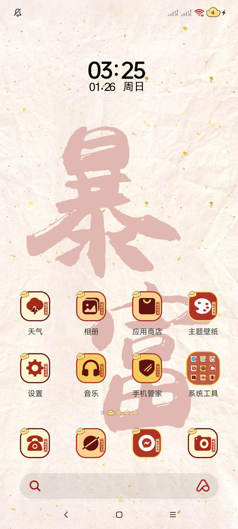 暴富姓氏 动态多图 screenshot