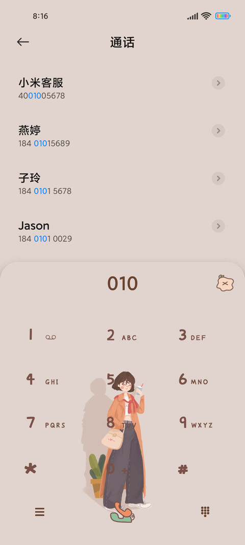 甜美奶茶女孩 screenshot