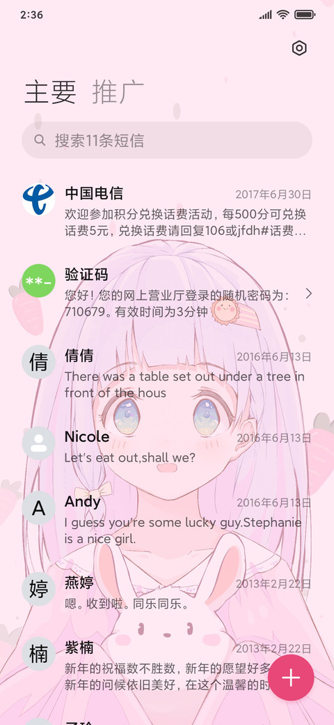 谁还不是个少女呢 screenshot
