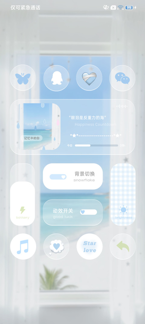 把心事告诉海风 screenshot