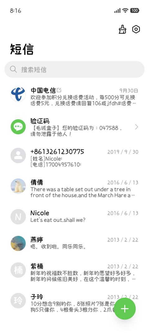 妙笔清圆体 screenshot