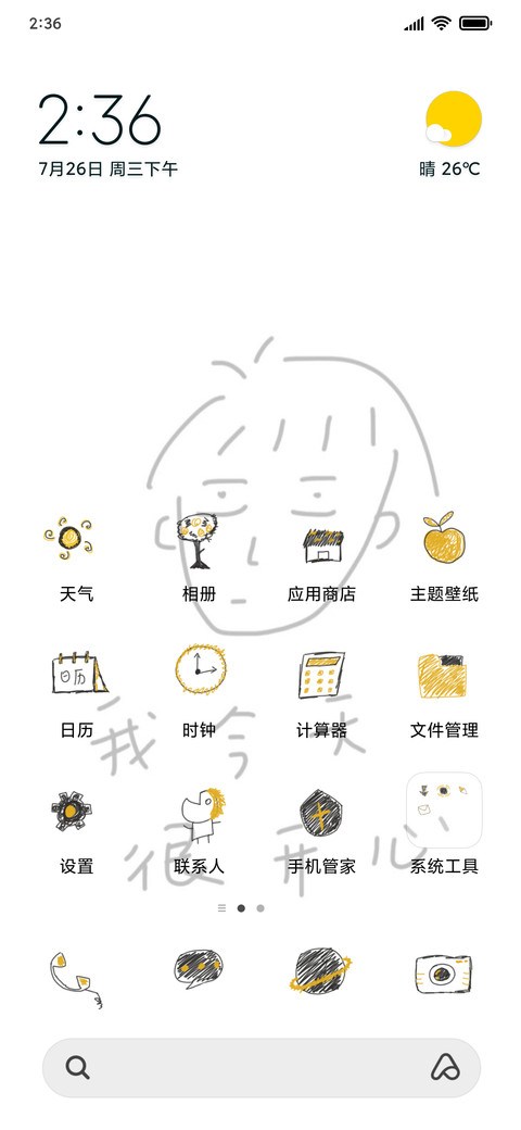我今天很开心 screenshot