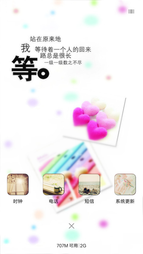 等待（幸福） screenshot