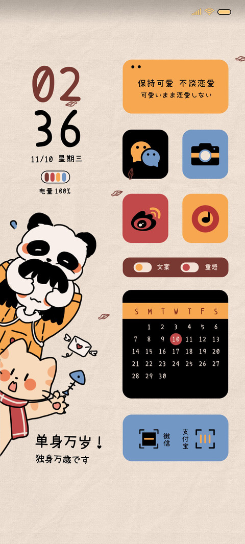 单身万岁 screenshot