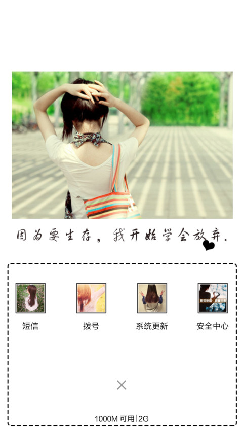 向来缘浅，奈何情深（唯美风+全图标） screenshot