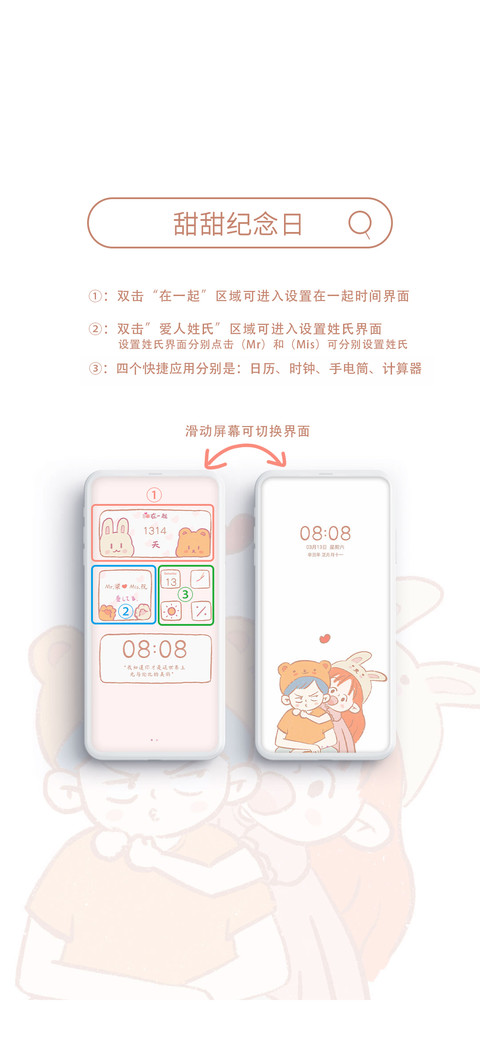 甜甜纪念日 screenshot