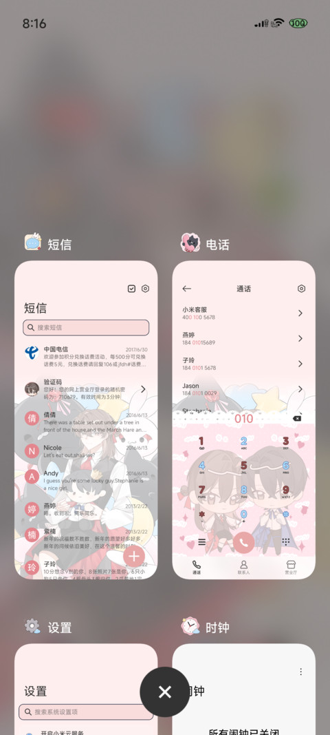 叠影心动 screenshot