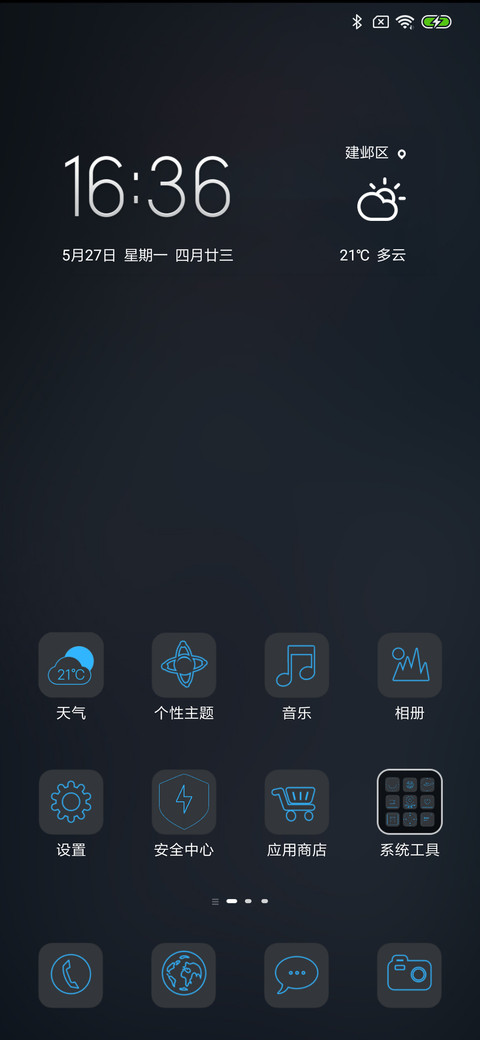 傻瓜！我喜欢你 screenshot