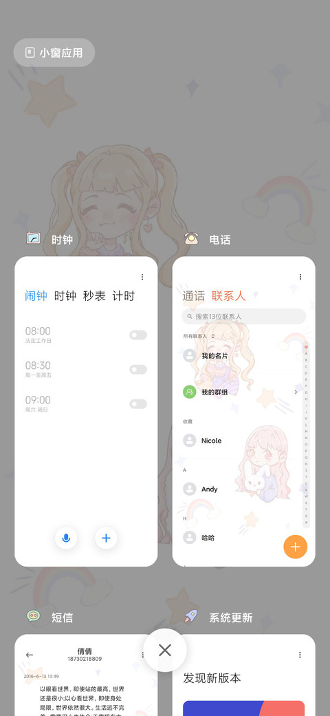 你的可爱世界 screenshot
