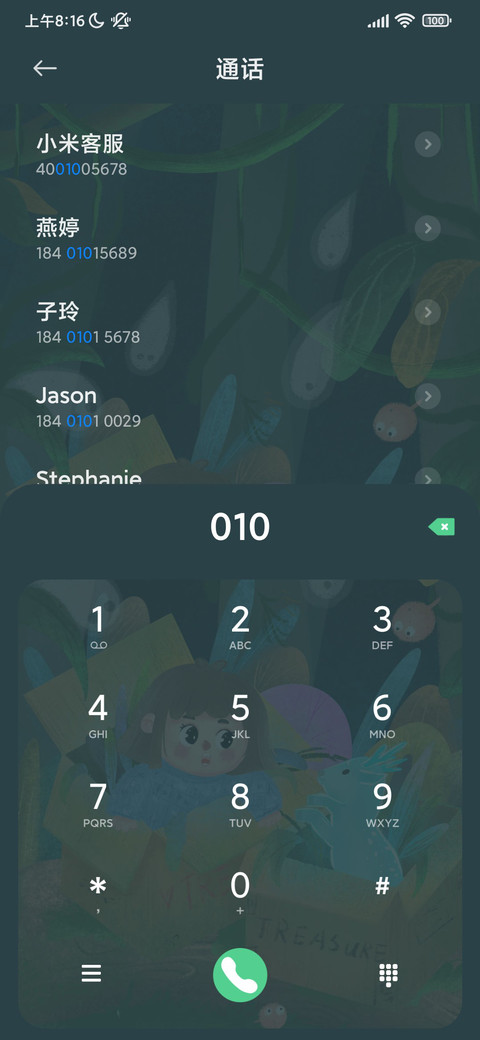 童话里 screenshot
