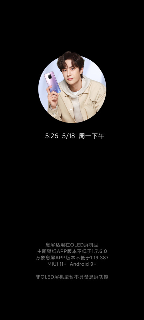 王一博 Redmi 10X 定制主题 screenshot