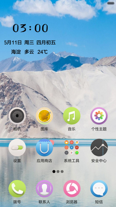 山水 screenshot