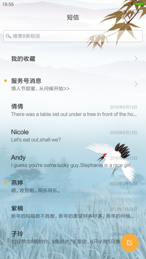 仙鹤延年 screenshot