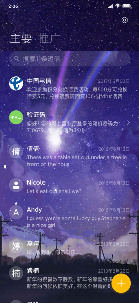 星愿有你 screenshot