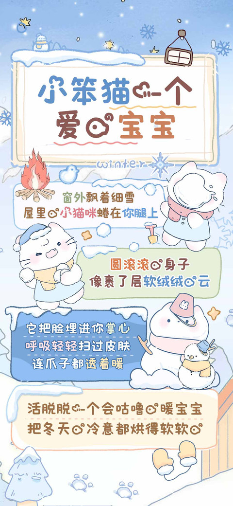 小笨猫一个爱的宝宝 screenshot