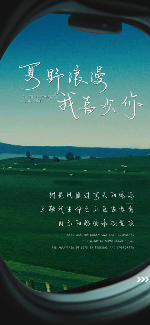 夏野浪漫我喜欢你 screenshot
