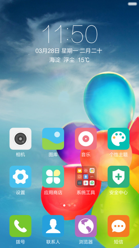 七彩气球 蓝天白云 右滑解锁 screenshot