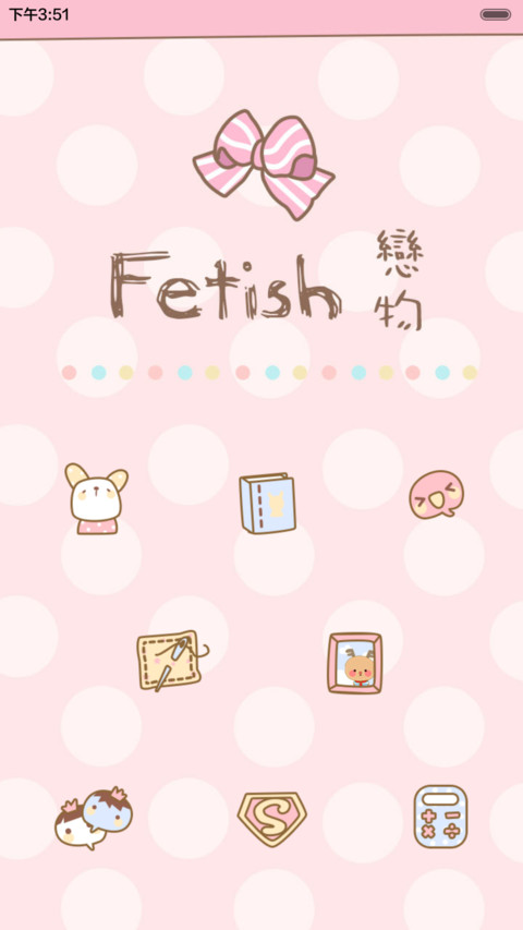 抢红包 Fetish戀物 iOS解锁、自由桌面、日历界面、音乐界面  screenshot