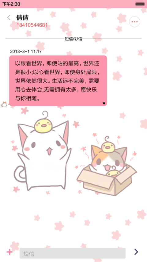 【好评返现】樱花与猫咪（多壁纸锁屏）（1.0） screenshot
