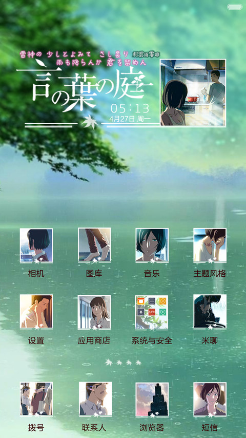 言叶之庭（天气锁屏+三锁屏+音乐界面+自由桌面） screenshot