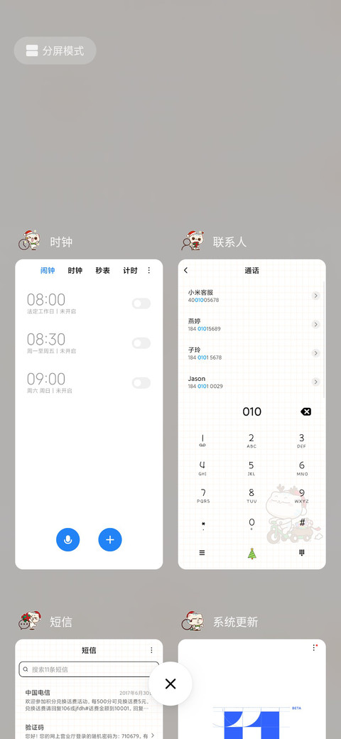 cc猫圣诞开屏问答 screenshot