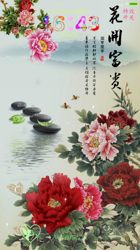 花开富贵 screenshot