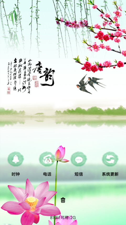 唐韵 screenshot