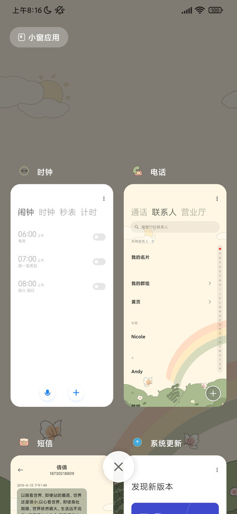萌萌懒羊羊 screenshot
