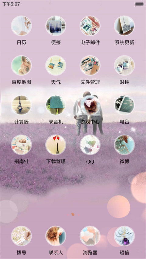 不离不弃（全图标+三锁屏）密码0000 screenshot