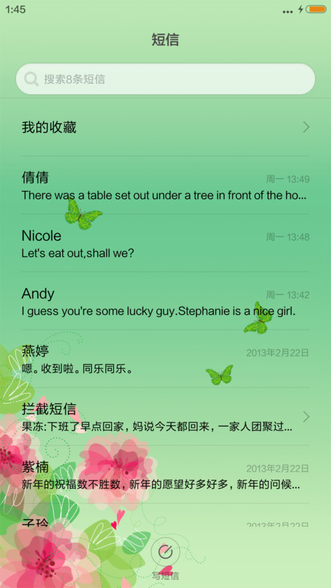 春的气息 screenshot