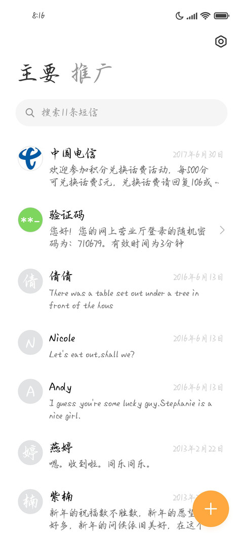 偏爱你是我的秘密 screenshot