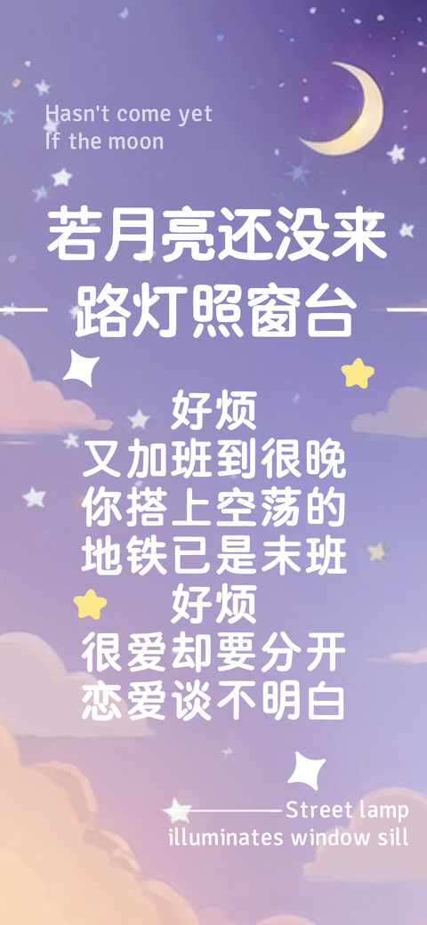 若是月亮还没来 screenshot