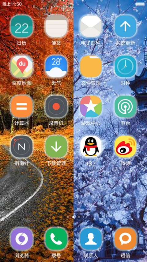 （动态）美景搭档 自由桌面+动态日历 screenshot