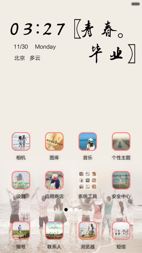 毕业，不说再见（全图标+V5 V6） screenshot