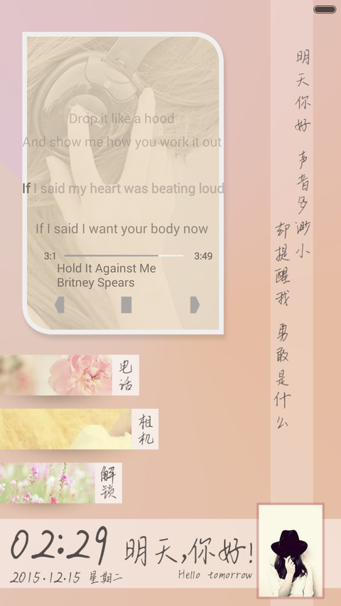 免费明天你好（女版全图标）免费体验版 screenshot