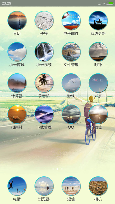 青春 远行 回忆 screenshot