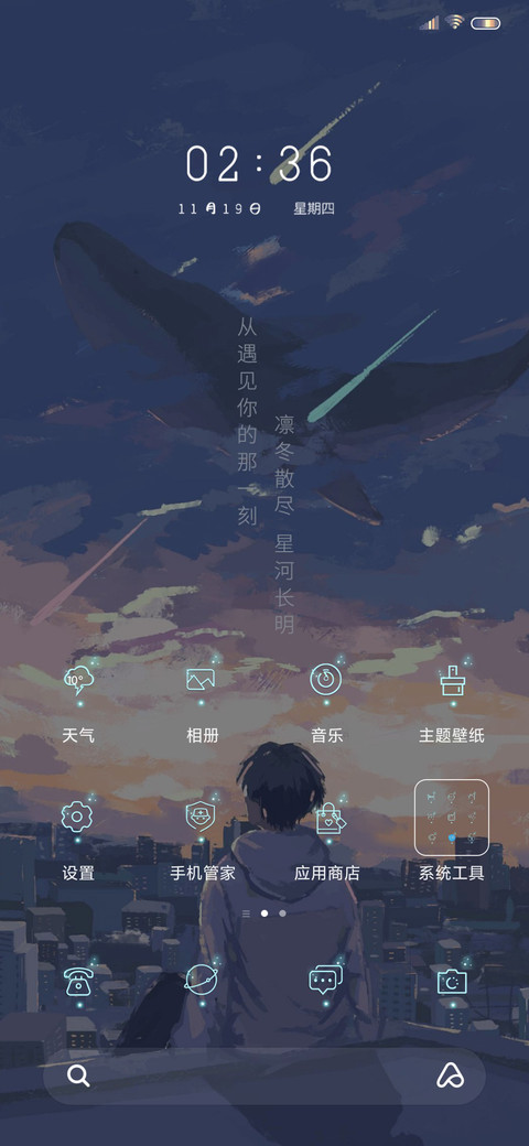 星河蔓延 screenshot
