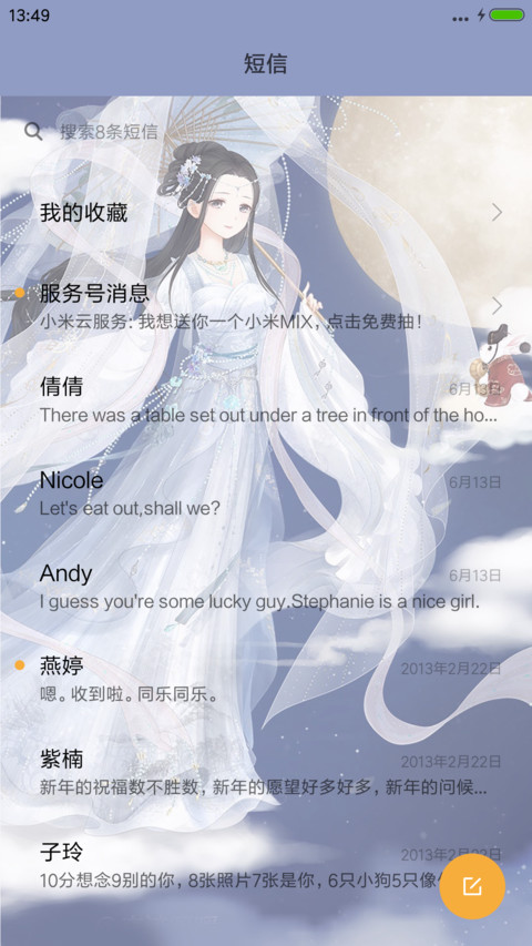 暖暖的古装 screenshot