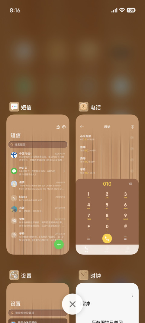 极致木纹OS screenshot