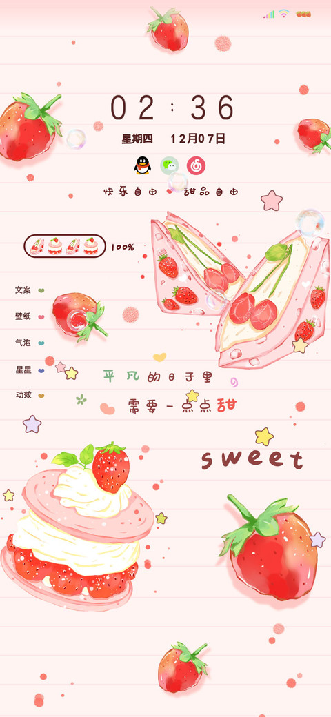 多图草莓控一点点甜 screenshot