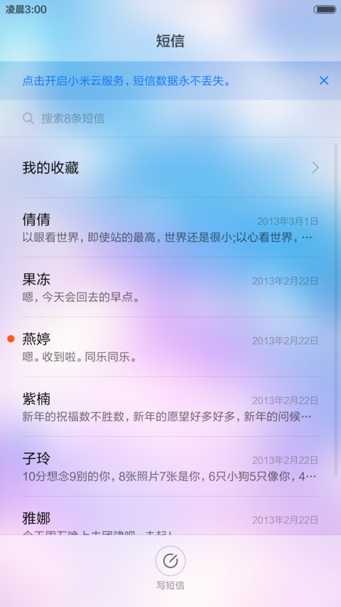 浪漫星空 iOS screenshot