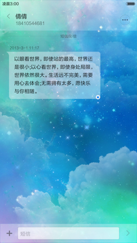 浪漫星空 iOS screenshot